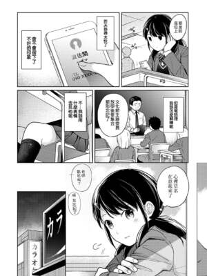 [二三月そう] 1LDK+JK いきなり同居- 密着!- 初エッチ!!- 第11-15話 [夢之行蹤漢化組][無修正]_365