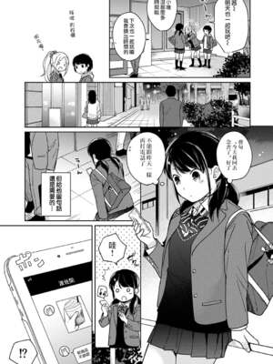 [二三月そう] 1LDK+JK いきなり同居- 密着!- 初エッチ!!- 第11-15話 [夢之行蹤漢化組][無修正]_366