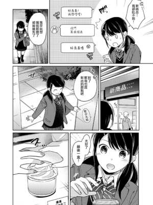 [二三月そう] 1LDK+JK いきなり同居- 密着!- 初エッチ!!- 第11-15話 [夢之行蹤漢化組][無修正]_367
