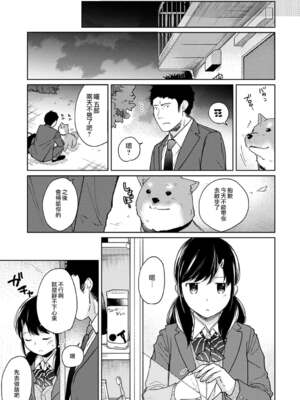 [二三月そう] 1LDK+JK いきなり同居- 密着!- 初エッチ!!- 第11-15話 [夢之行蹤漢化組][無修正]_370