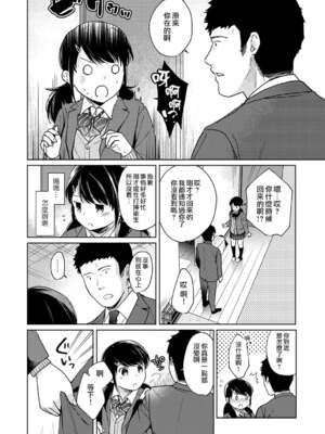 [二三月そう] 1LDK+JK いきなり同居- 密着!- 初エッチ!!- 第11-15話 [夢之行蹤漢化組][無修正]_371