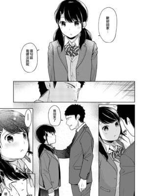 [二三月そう] 1LDK+JK いきなり同居- 密着!- 初エッチ!!- 第11-15話 [夢之行蹤漢化組][無修正]_372
