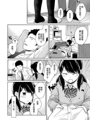 [二三月そう] 1LDK+JK いきなり同居- 密着!- 初エッチ!!- 第11-15話 [夢之行蹤漢化組][無修正]_373