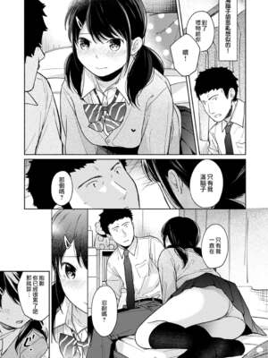 [二三月そう] 1LDK+JK いきなり同居- 密着!- 初エッチ!!- 第11-15話 [夢之行蹤漢化組][無修正]_376
