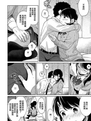 [二三月そう] 1LDK+JK いきなり同居- 密着!- 初エッチ!!- 第11-15話 [夢之行蹤漢化組][無修正]_377