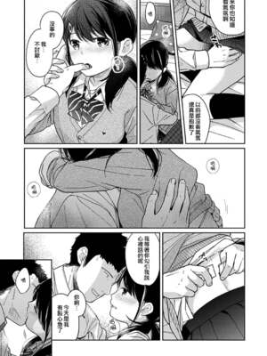 [二三月そう] 1LDK+JK いきなり同居- 密着!- 初エッチ!!- 第11-15話 [夢之行蹤漢化組][無修正]_378