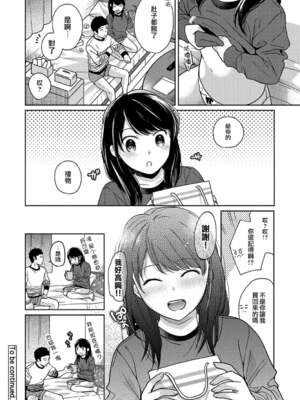 [二三月そう] 1LDK+JK いきなり同居- 密着!- 初エッチ!!- 第11-15話 [夢之行蹤漢化組][無修正]_391