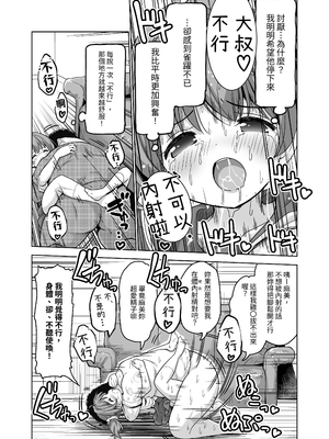 [maverick-VAVA (シグマ会長)] 完堕ち娘に妊娠(トドメ)を刺しました｜給完全墮落的女孩最後一擊(懷孕)  [中文] [mangayaku]_011