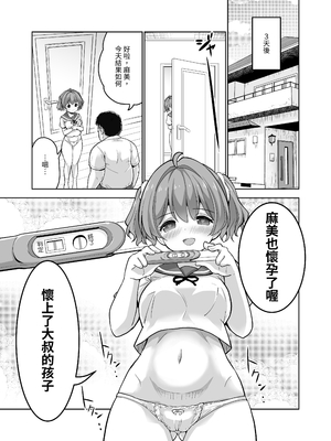 [maverick-VAVA (シグマ会長)] 完堕ち娘に妊娠(トドメ)を刺しました｜給完全墮落的女孩最後一擊(懷孕)  [中文] [mangayaku]_015