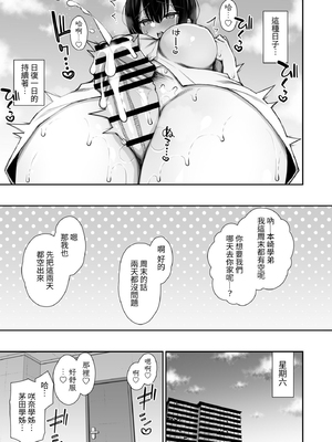 [いづれ] 家出ギャルな先輩は簡単にヤらせてくれる3｜離家出走的辣妹前輩簡簡單單就讓我上3  [中文] [ColaPing]_014