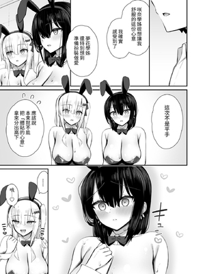 [いづれ] 家出ギャルな先輩は簡単にヤらせてくれる3｜離家出走的辣妹前輩簡簡單單就讓我上3  [中文] [ColaPing]_058