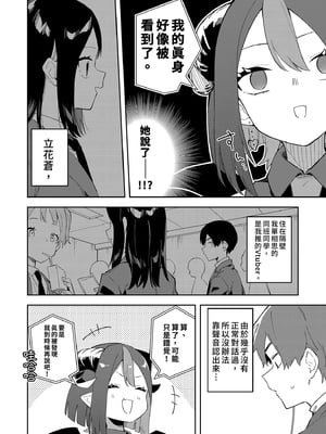 [シンセカイセット (菖蒲)] 隣人は有名配信者3人目｜鄰居是有名的直播主 第3位  [中文] [無修正]_i-004