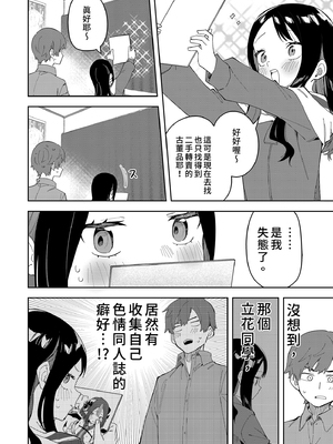 [シンセカイセット (菖蒲)] 隣人は有名配信者3人目｜鄰居是有名的直播主 第3位  [中文] [無修正]_i-012