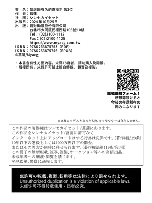 [シンセカイセット (菖蒲)] 隣人は有名配信者3人目｜鄰居是有名的直播主 第3位  [中文] [無修正]_i-040