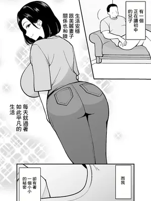 [つばきあるお堂] 不貞妻美奈子の裏アカ交尾録 [中国翻訳]_03