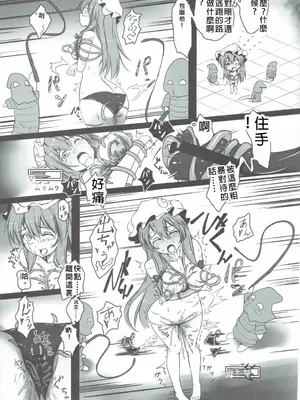 (秋季例大祭3) [もなかうどん (モニカノ)] パチュリーがエロダンジョンで酷い目に遭う本 (東方Project) [中国翻訳]_12