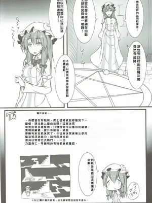 (秋季例大祭3) [もなかうどん (モニカノ)] パチュリーがエロダンジョンで酷い目に遭う本 (東方Project) [中国翻訳]_03