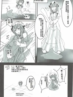 (秋季例大祭3) [もなかうどん (モニカノ)] パチュリーがエロダンジョンで酷い目に遭う本 (東方Project) [中国翻訳]_04
