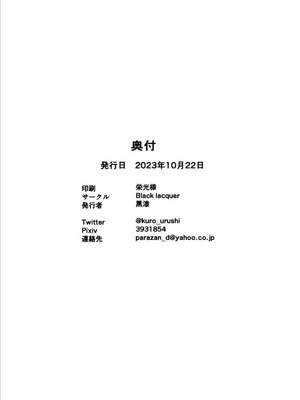[Black lacquer (黒漆)] 祓い屋のインターン [中国翻訳] [DL版]_33