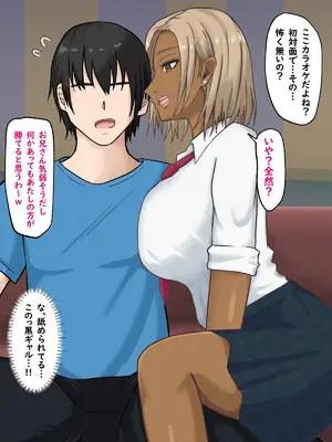 [白色絵の具 (無味ムスミ)] 童貞非モテの俺が黒ギャルとラブあま交尾出来た件について_012
