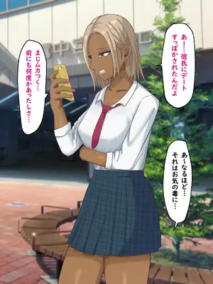 [白色絵の具 (無味ムスミ)] 童貞非モテの俺が黒ギャルとラブあま交尾出来た件について_010