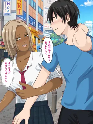 [白色絵の具 (無味ムスミ)] 童貞非モテの俺が黒ギャルとラブあま交尾出来た件について_035