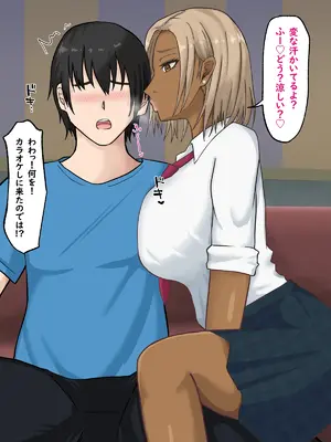 [白色絵の具 (無味ムスミ)] 童貞非モテの俺が黒ギャルとラブあま交尾出来た件について_014