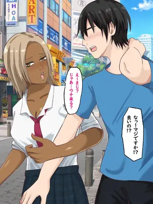 [白色絵の具 (無味ムスミ)] 童貞非モテの俺が黒ギャルとラブあま交尾出来た件について_034
