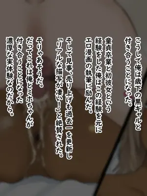 [白色絵の具 (無味ムスミ)] 童貞非モテの俺が黒ギャルとラブあま交尾出来た件について_101