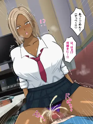 [白色絵の具 (無味ムスミ)] 童貞非モテの俺が黒ギャルとラブあま交尾出来た件について_029