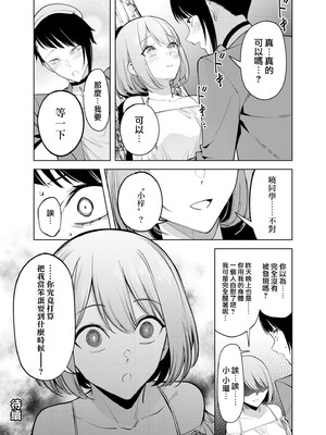 [ファンファン ／ 赤木蓮屋 ／ めたる☆ハニィ] 同室のヤンデレ女装男子と即日せっくす。「キミのはじめて、全部ちょうだい？」1-7 完結 [莉赛特汉化组]_149