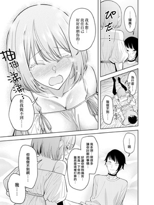 [ファンファン ／ 赤木蓮屋 ／ めたる☆ハニィ] 同室のヤンデレ女装男子と即日せっくす。「キミのはじめて、全部ちょうだい？」1-7 完結 [莉赛特汉化组]_156