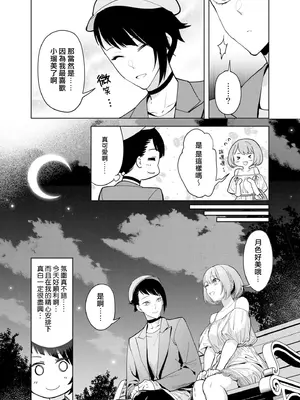 [ファンファン ／ 赤木蓮屋 ／ めたる☆ハニィ] 同室のヤンデレ女装男子と即日せっくす。「キミのはじめて、全部ちょうだい？」1-7 完結 [莉赛特汉化组]_145