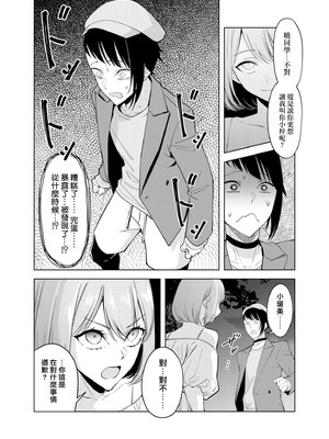 [ファンファン ／ 赤木蓮屋 ／ めたる☆ハニィ] 同室のヤンデレ女装男子と即日せっくす。「キミのはじめて、全部ちょうだい？」1-7 完結 [莉赛特汉化组]_151