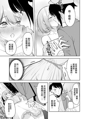 [ファンファン ／ 赤木蓮屋 ／ めたる☆ハニィ] 同室のヤンデレ女装男子と即日せっくす。「キミのはじめて、全部ちょうだい？」1-7 完結 [莉赛特汉化组]_148