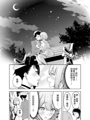 [ファンファン ／ 赤木蓮屋 ／ めたる☆ハニィ] 同室のヤンデレ女装男子と即日せっくす。「キミのはじめて、全部ちょうだい？」1-7 完結 [莉赛特汉化组]_147