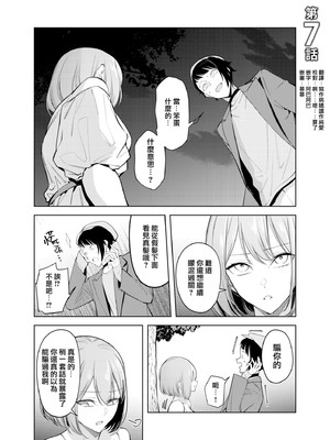 [ファンファン ／ 赤木蓮屋 ／ めたる☆ハニィ] 同室のヤンデレ女装男子と即日せっくす。「キミのはじめて、全部ちょうだい？」1-7 完結 [莉赛特汉化组]_150