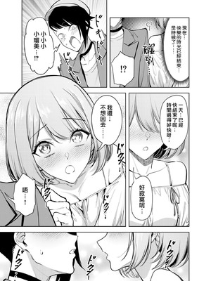 [ファンファン ／ 赤木蓮屋 ／ めたる☆ハニィ] 同室のヤンデレ女装男子と即日せっくす。「キミのはじめて、全部ちょうだい？」1-7 完結 [莉赛特汉化组]_146