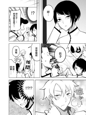 [ファンファン ／ 赤木蓮屋 ／ めたる☆ハニィ] 同室のヤンデレ女装男子と即日せっくす。「キミのはじめて、全部ちょうだい？」1-7 完結 [莉赛特汉化组]_109