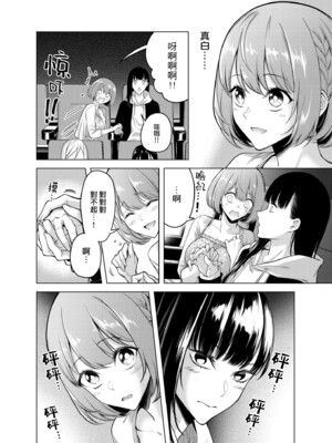 [ファンファン ／ 赤木蓮屋 ／ めたる☆ハニィ] 同室のヤンデレ女装男子と即日せっくす。「キミのはじめて、全部ちょうだい？」1-7 完結 [莉赛特汉化组]_088
