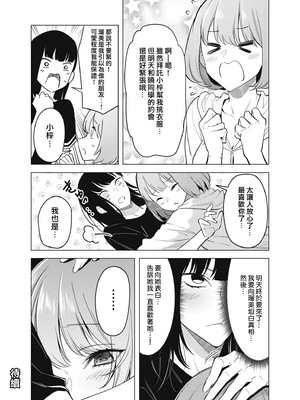 [ファンファン ／ 赤木蓮屋 ／ めたる☆ハニィ] 同室のヤンデレ女装男子と即日せっくす。「キミのはじめて、全部ちょうだい？」1-7 完結 [莉赛特汉化组]_125