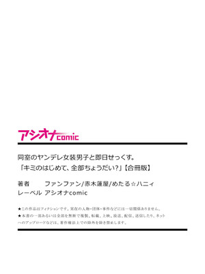 [ファンファン ／ 赤木蓮屋 ／ めたる☆ハニィ] 同室のヤンデレ女装男子と即日せっくす。「キミのはじめて、全部ちょうだい？」1-7 完結 [莉赛特汉化组]_174