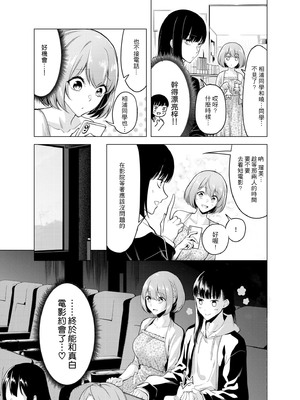 [ファンファン ／ 赤木蓮屋 ／ めたる☆ハニィ] 同室のヤンデレ女装男子と即日せっくす。「キミのはじめて、全部ちょうだい？」1-7 完結 [莉赛特汉化组]_087