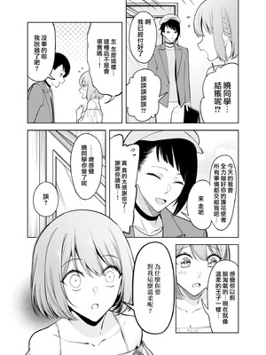 [ファンファン ／ 赤木蓮屋 ／ めたる☆ハニィ] 同室のヤンデレ女装男子と即日せっくす。「キミのはじめて、全部ちょうだい？」1-7 完結 [莉赛特汉化组]_144