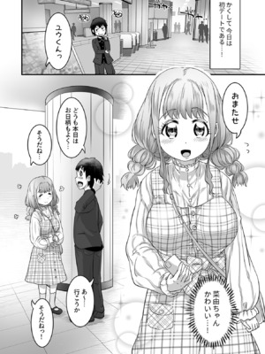 [るいす・まくられん] ふわトロおっぱいのエッチな誘惑～甘々パイズリでいっぱい出して～_066