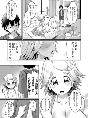 [るいす・まくられん] ふわトロおっぱいのエッチな誘惑～甘々パイズリでいっぱい出して～_111