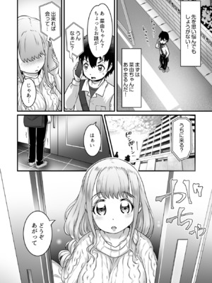 [るいす・まくられん] ふわトロおっぱいのエッチな誘惑～甘々パイズリでいっぱい出して～_080