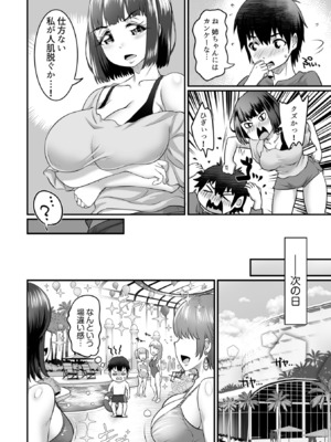 [るいす・まくられん] ふわトロおっぱいのエッチな誘惑～甘々パイズリでいっぱい出して～_104