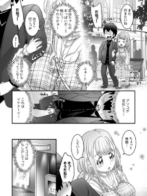 [るいす・まくられん] ふわトロおっぱいのエッチな誘惑～甘々パイズリでいっぱい出して～_068