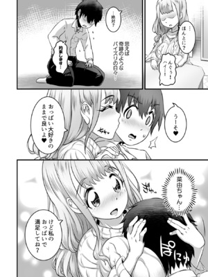 [るいす・まくられん] ふわトロおっぱいのエッチな誘惑～甘々パイズリでいっぱい出して～_082